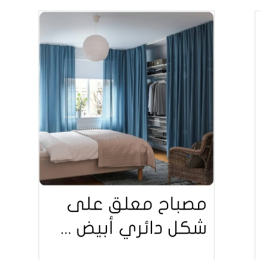 منتجات لتطوير المنزل