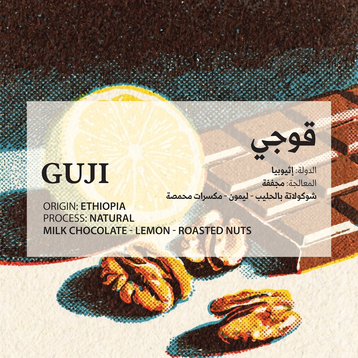 قوجي – (ETHIOPIA) Guji