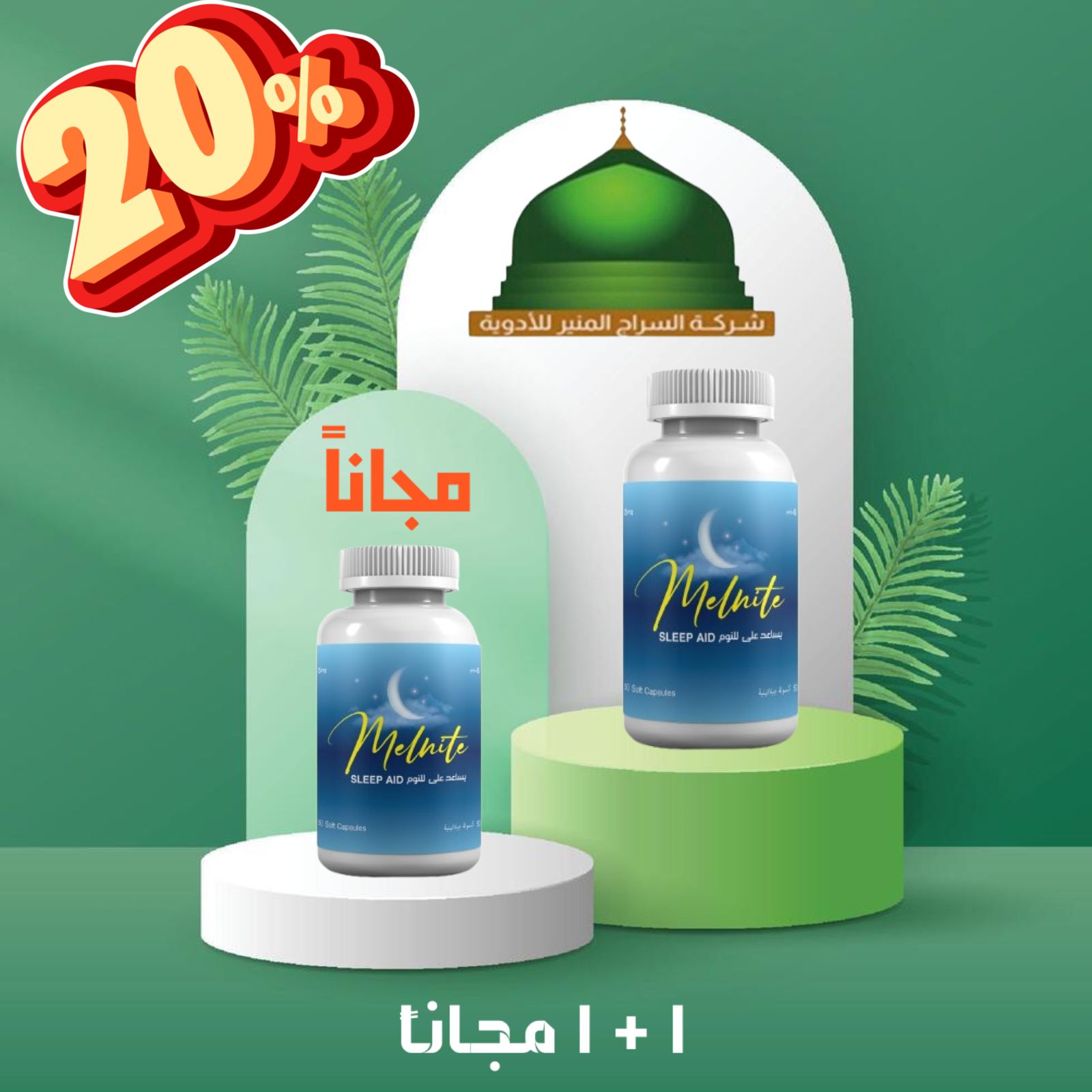 ميل نايت 50 كبسول