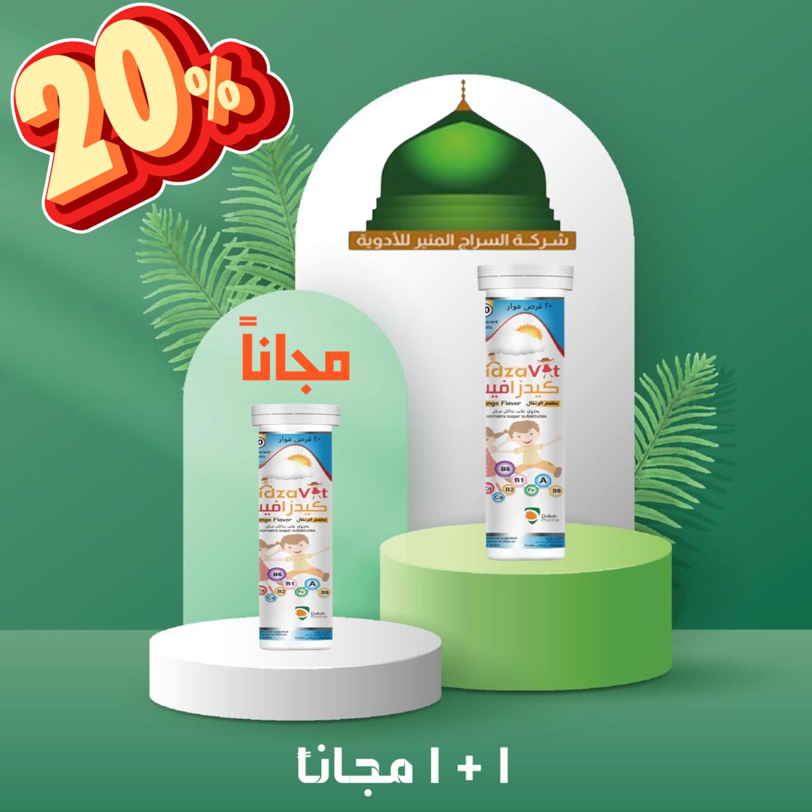 كيدزافيت فيتامينات للأطفال 20 قرص فوار بطعم البرتقال
