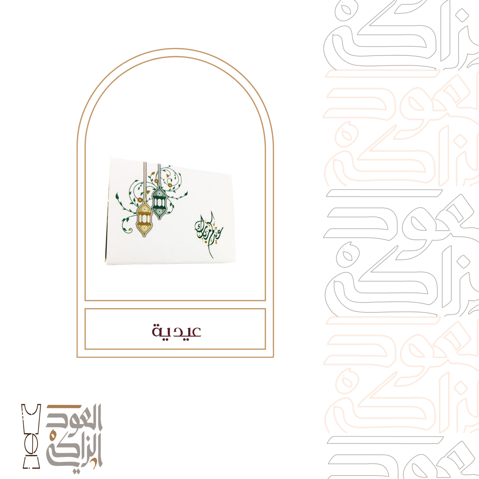 الهدية الارقى للمناسبات تحتوي على النانو , ومسك البودر والكادي الجمال , وعلبة زعفران , واقراص المروكي