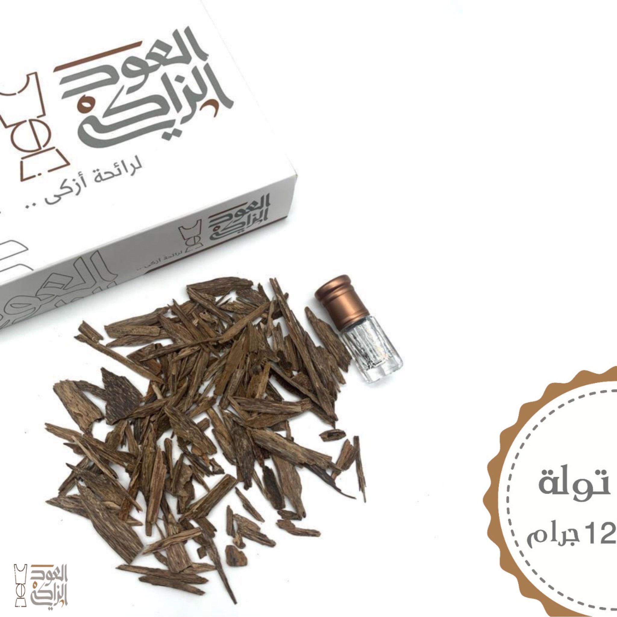 بخور سيسور الهندي , الذي يتميز بثبات عالي ورائحة مميزة غير تقليدية