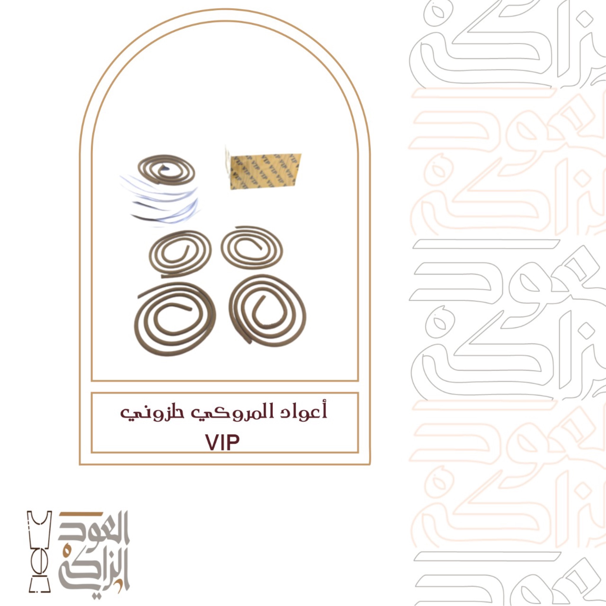 أعواد المروكي الحلزوني المميزة برائحتها المميزة والجذابة