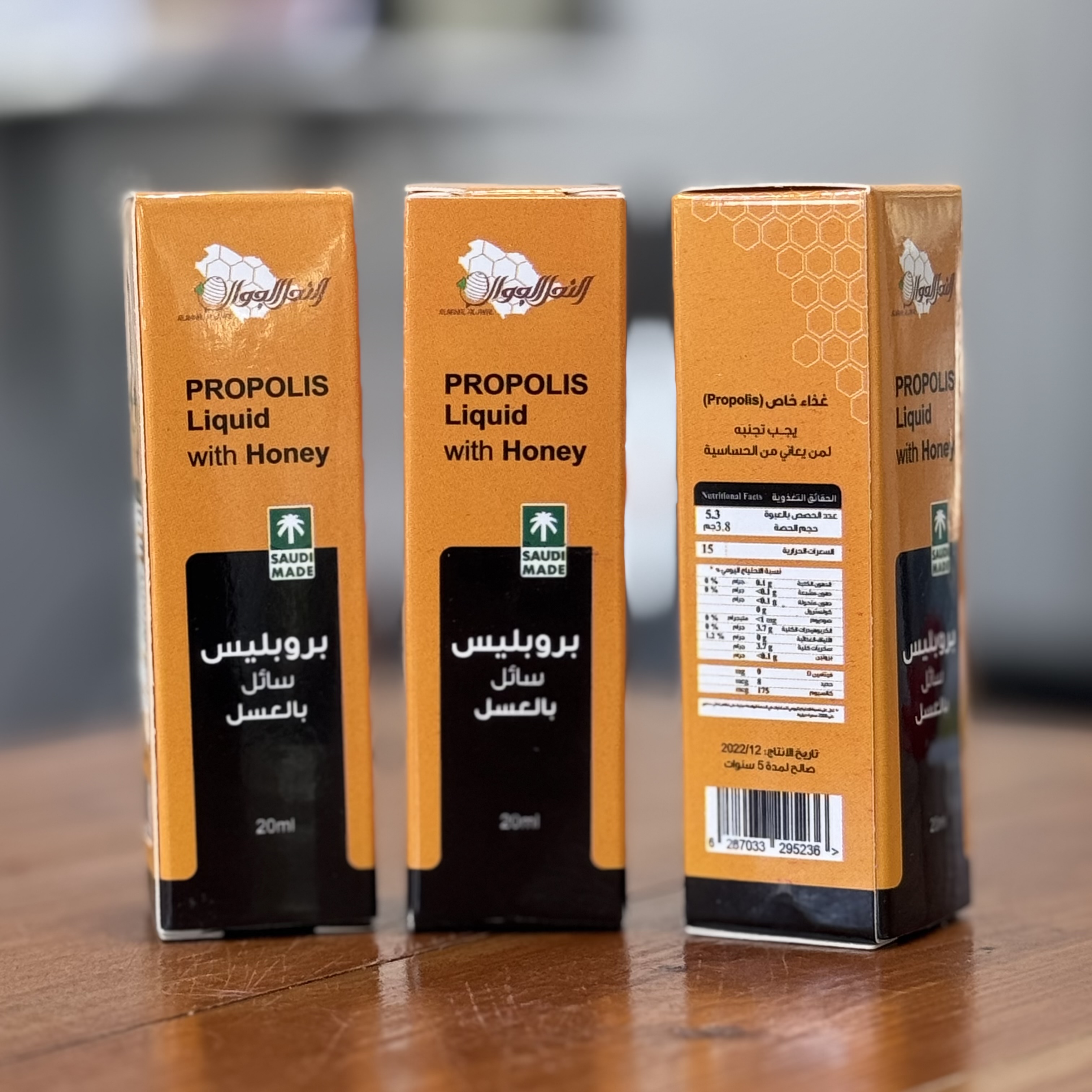  بروبليس سائل بالعسل ( العكبر ) 