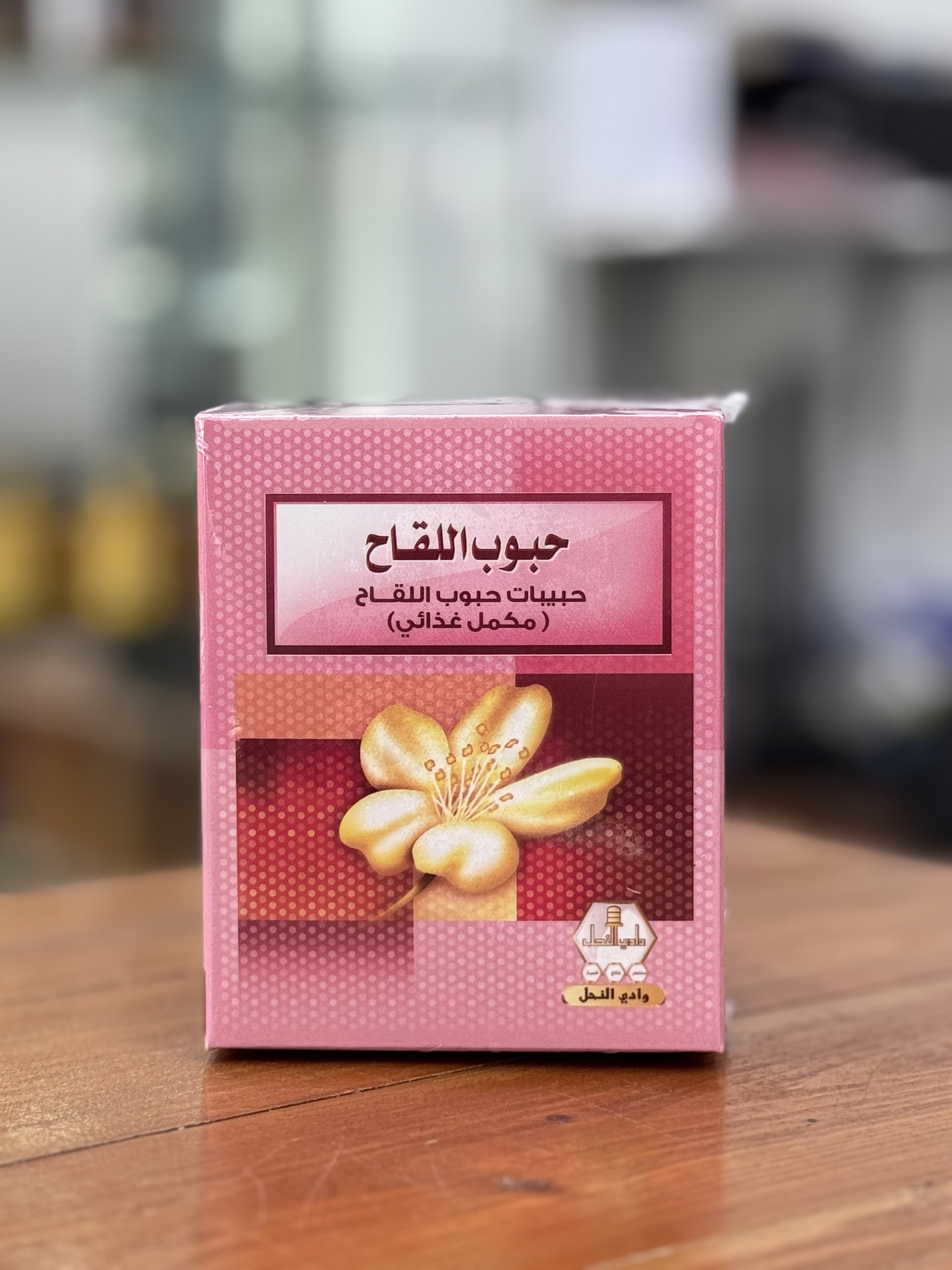 حبوب لقاح