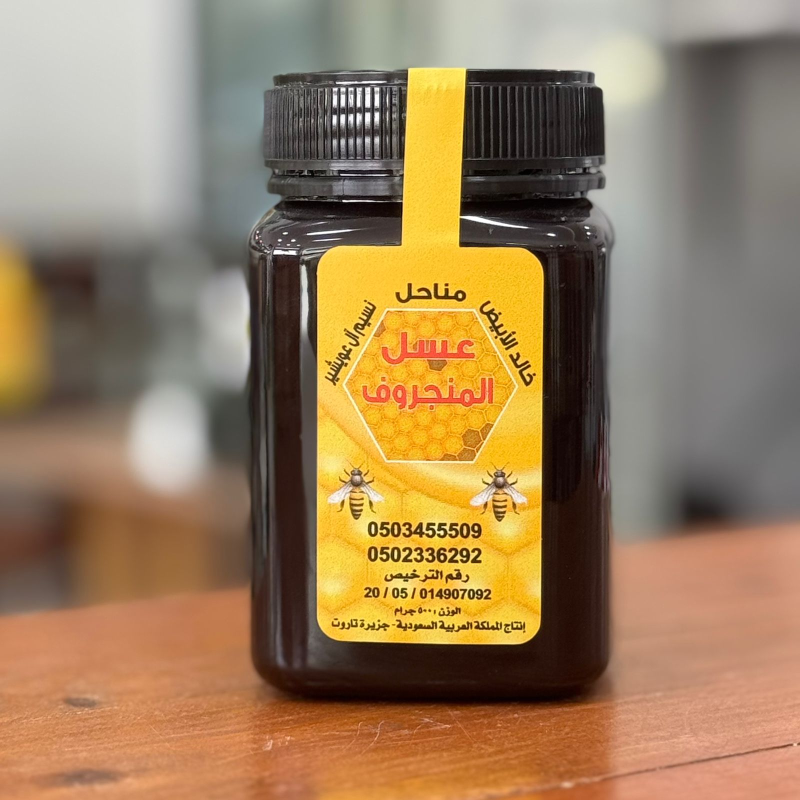 عسل المنجروف