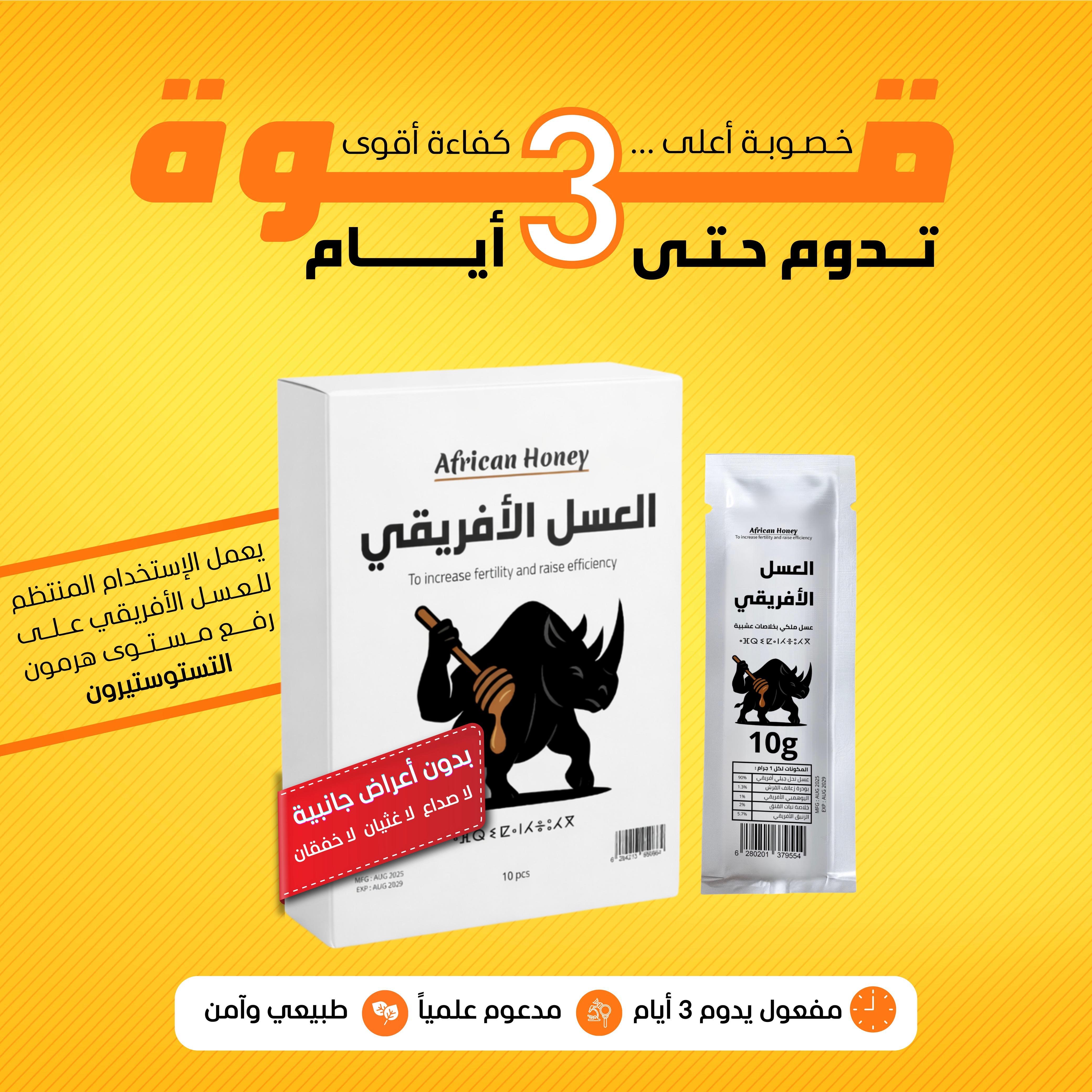 العسل الافريقي من أرض السنديان بنقاء مميز وتوصيل سريع