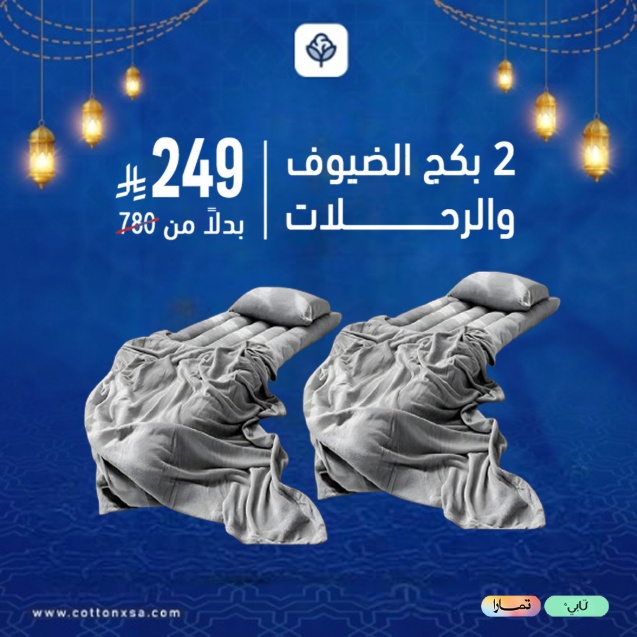 عدد 2 بكج الضيوف والرحلات - متوفر بعدة خيارات للألوان