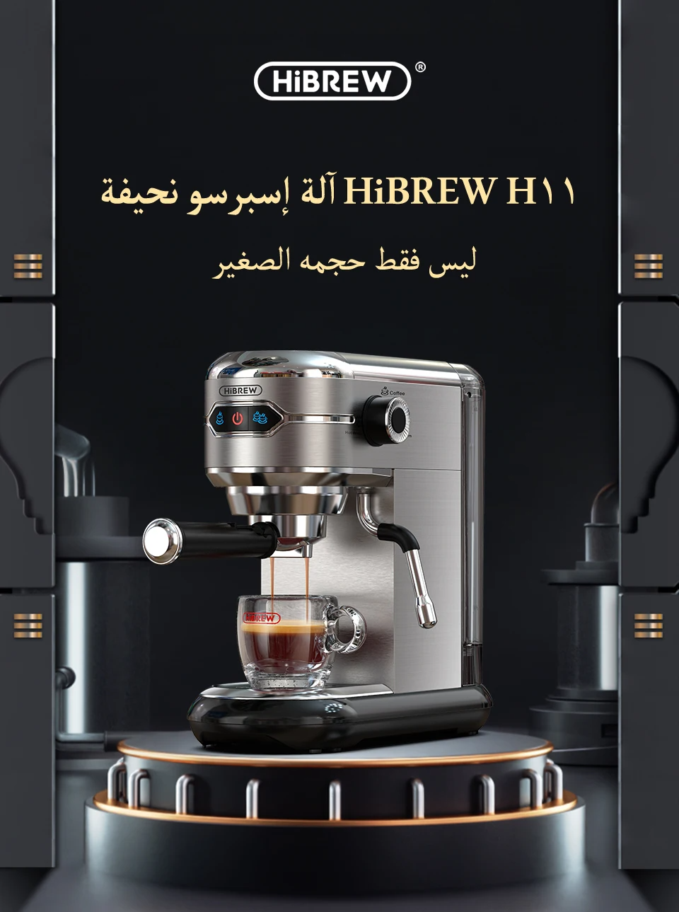 ماكينة قهوة HiBREW