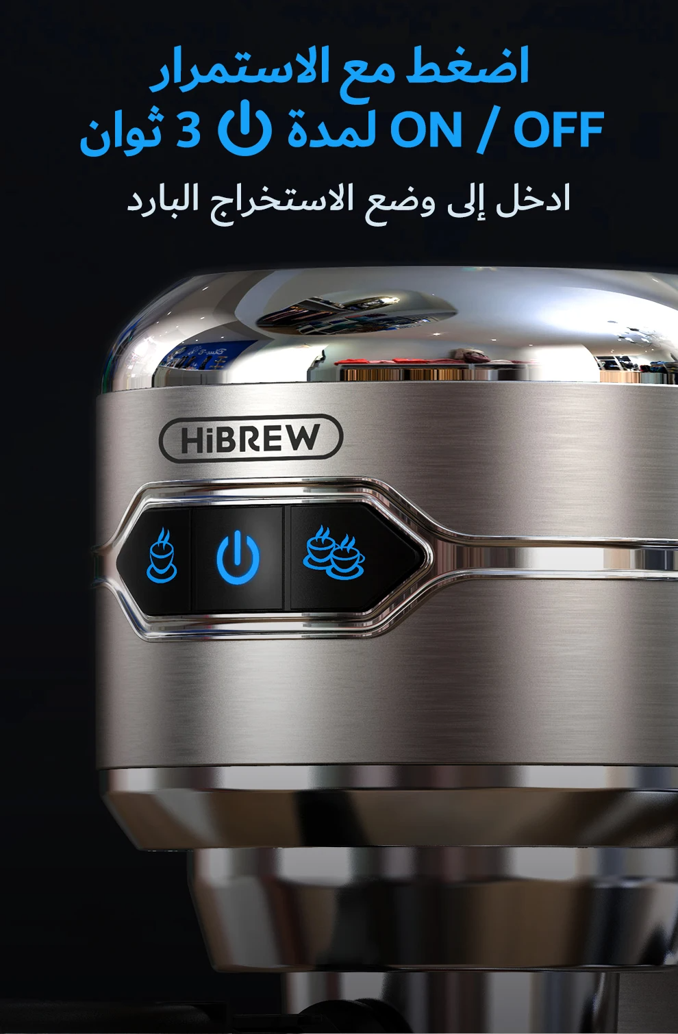 ماكينة قهوة HiBREW