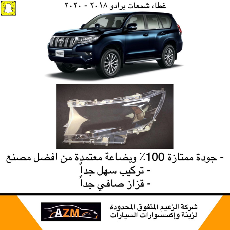 قزاز شمعات برادو 2018-2022