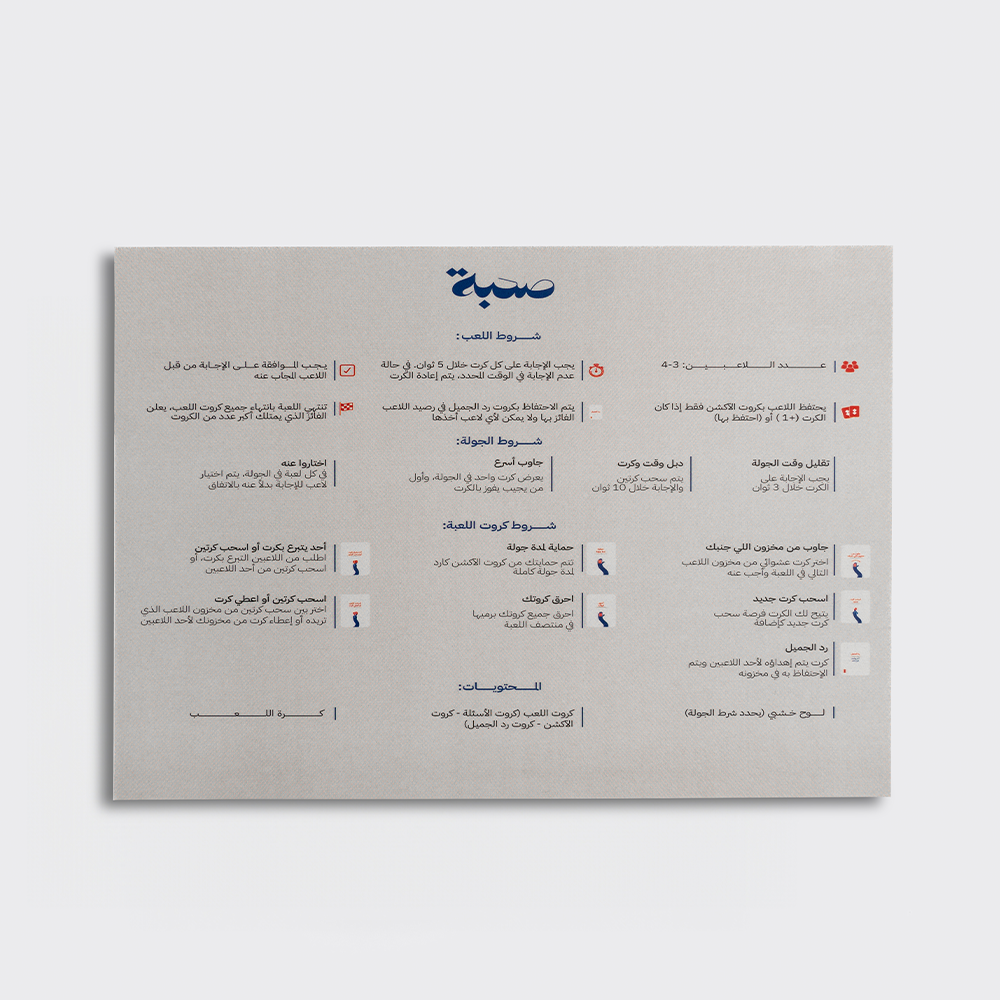 لعبة صحبة