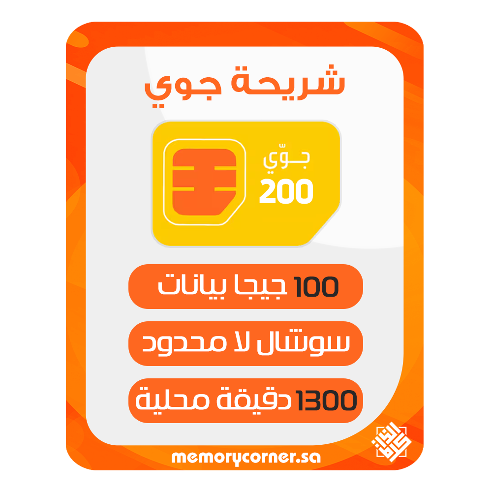 جوي 200 من stc