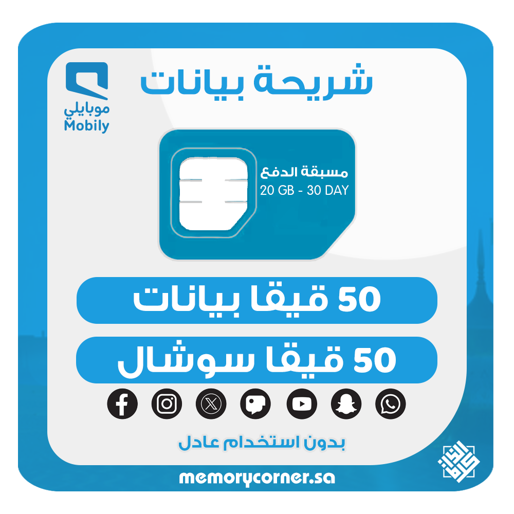 باقة موبايلي 5G شهر