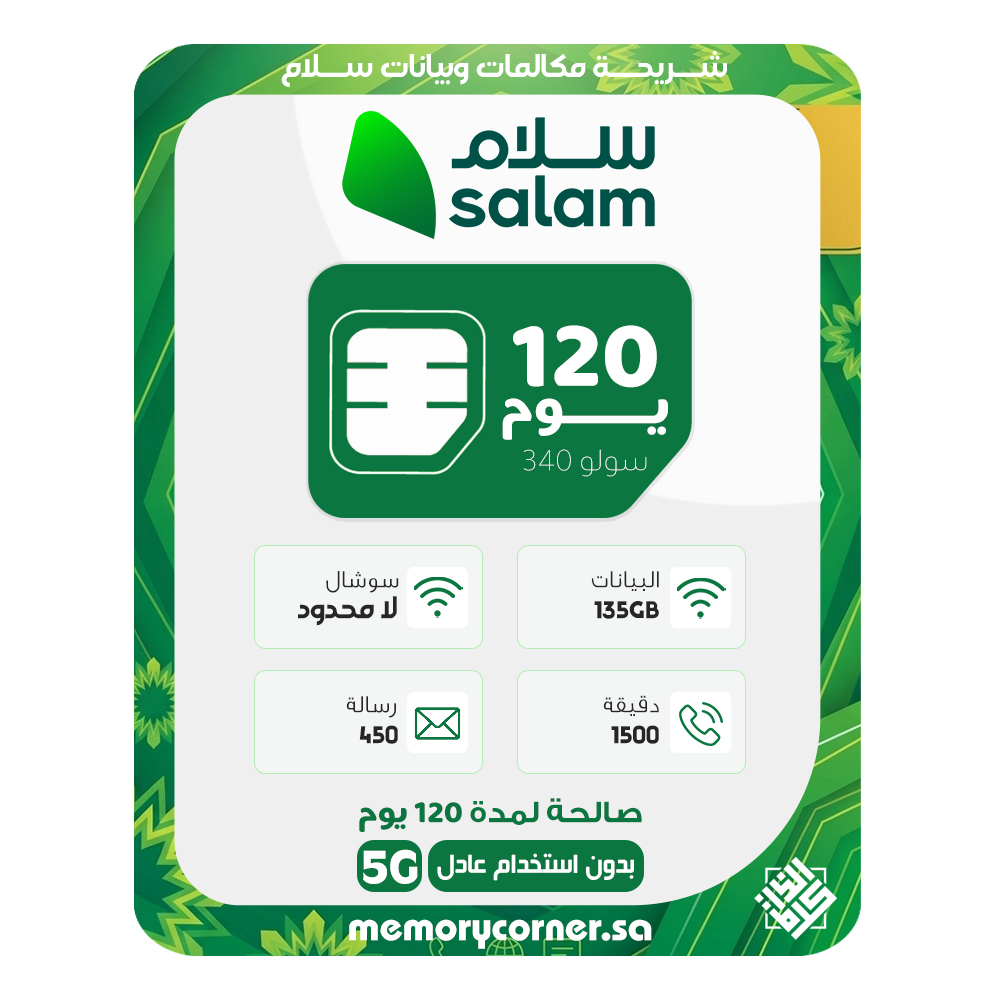 شريحة سلام سولو 340 مسبقة الدفع 120 يوم مكالمات وسوشال مفتوح