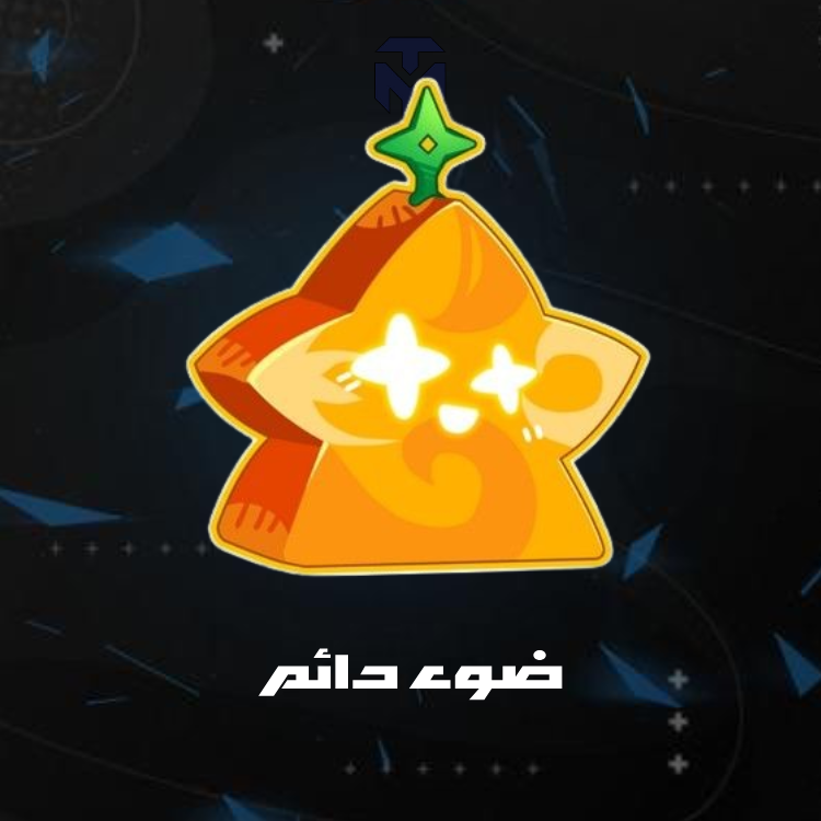 ضوء دائم