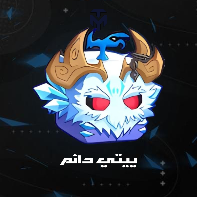 ييتي دائم