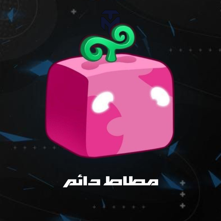 مطاط دائم