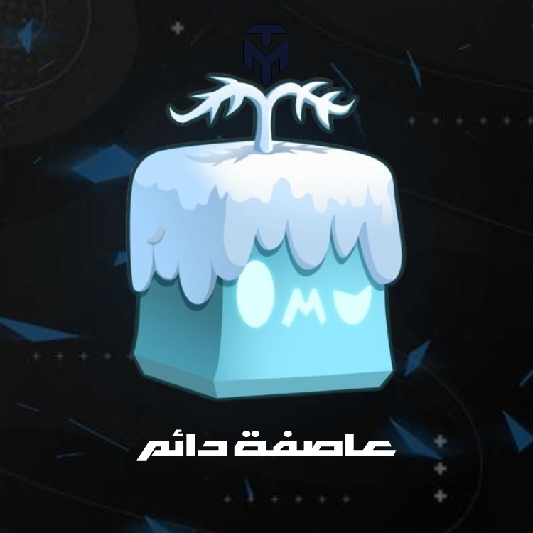عاصفة دائم