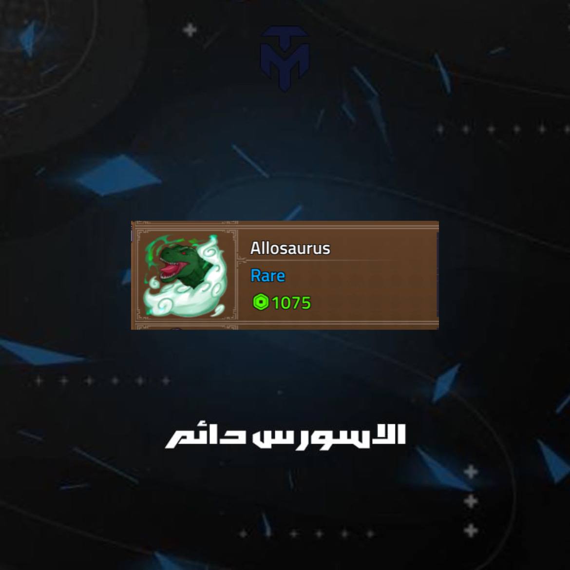 الاسورس دائم