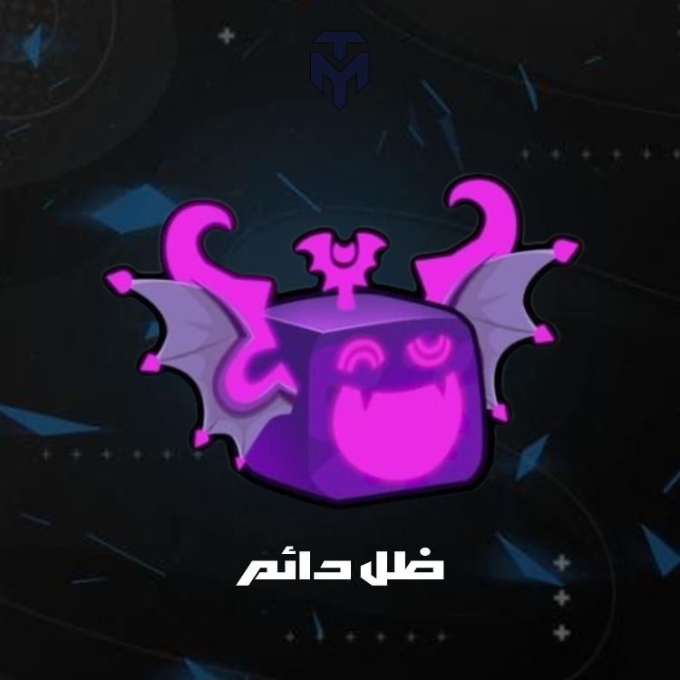 ظل دائم