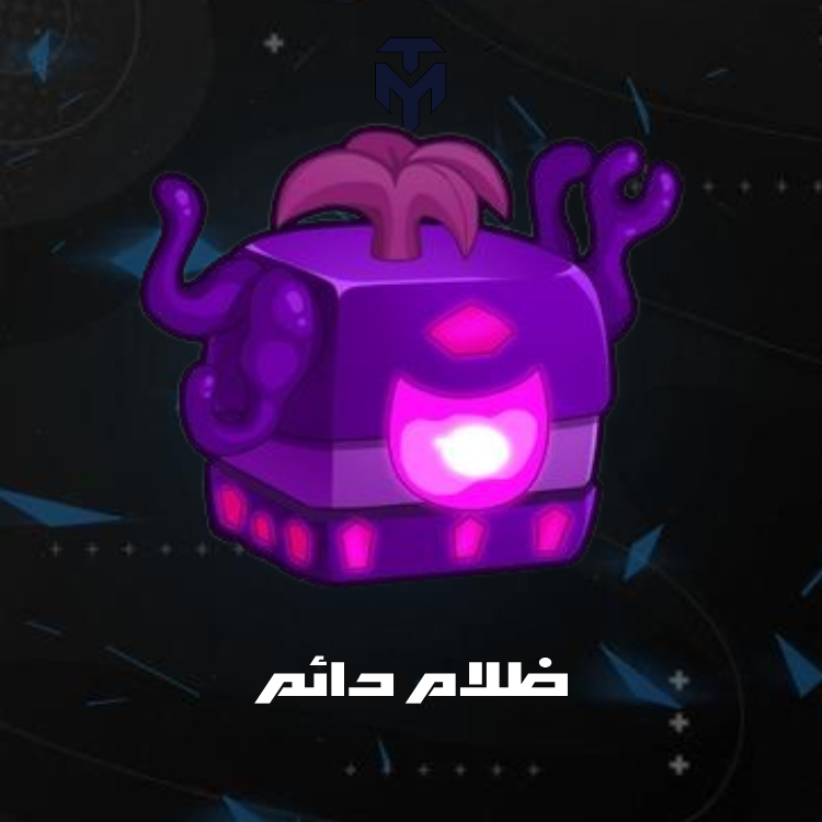 ظلام دائم
