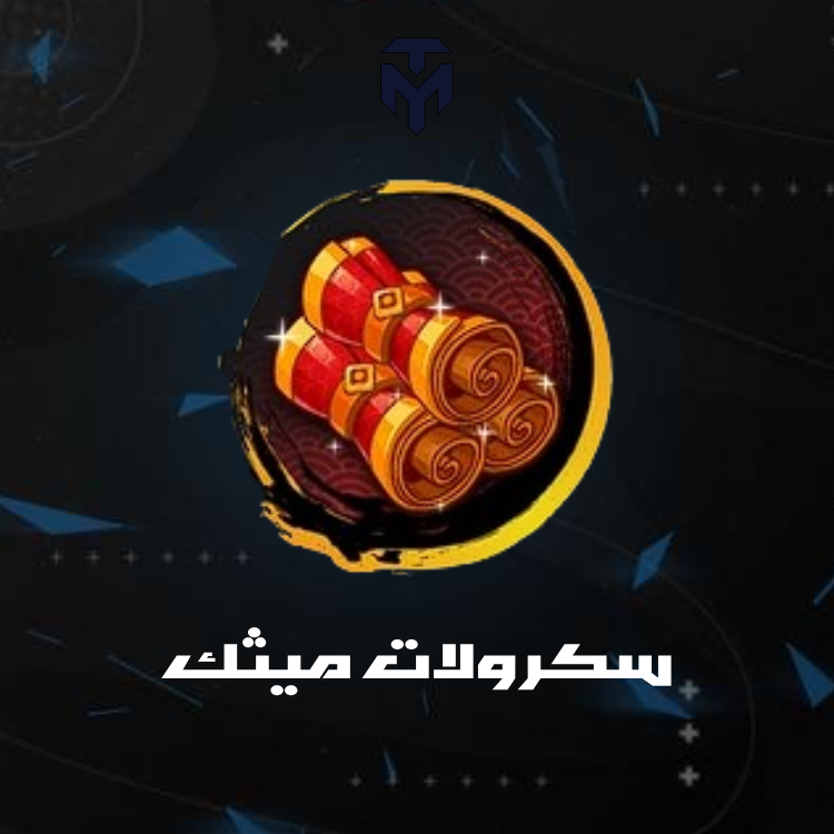 سكرولات ميثك