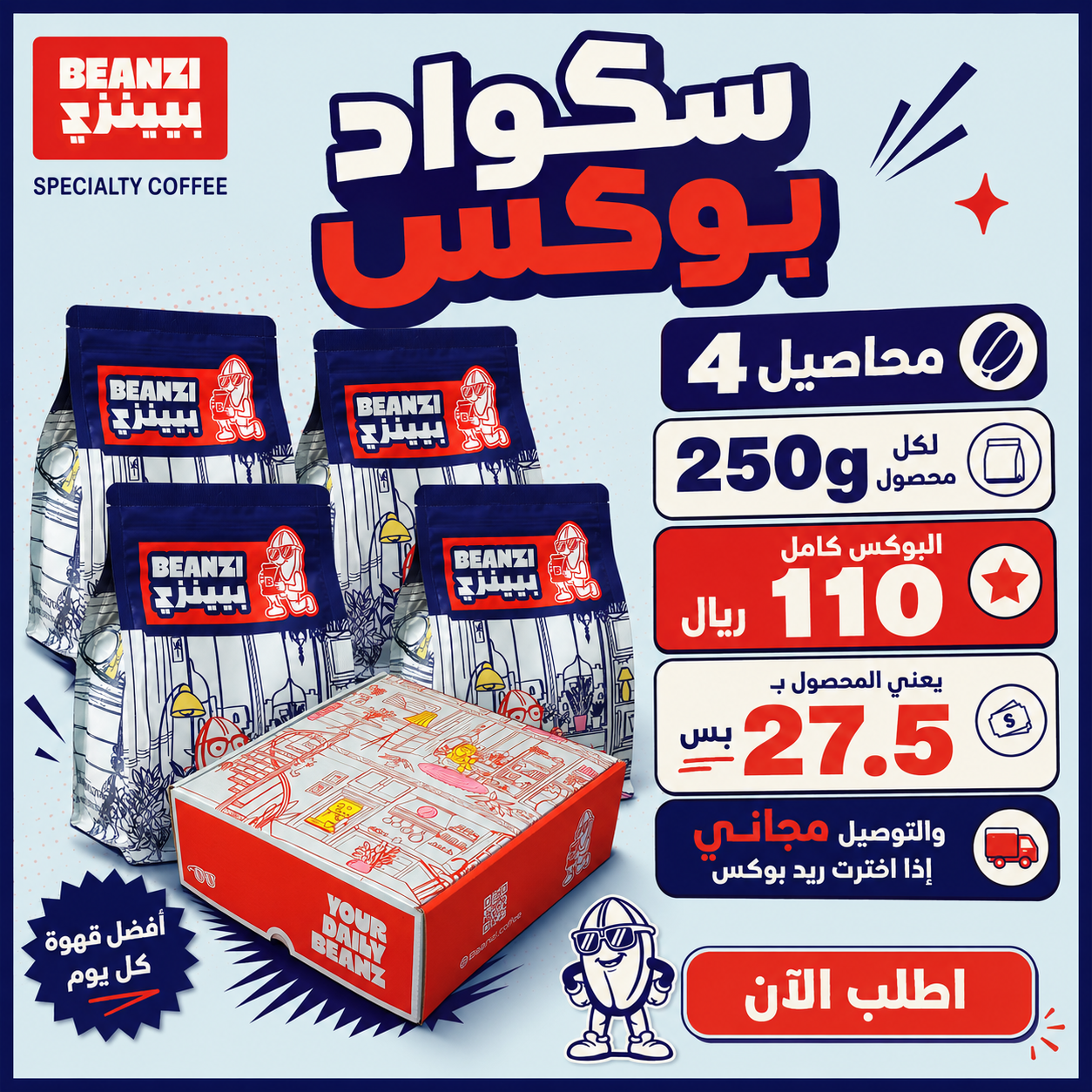 سكواد بوكس