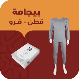 افضل بيجاما حراري شتوي وبجامة قطن شتوي وبيجامة فرو شتوي