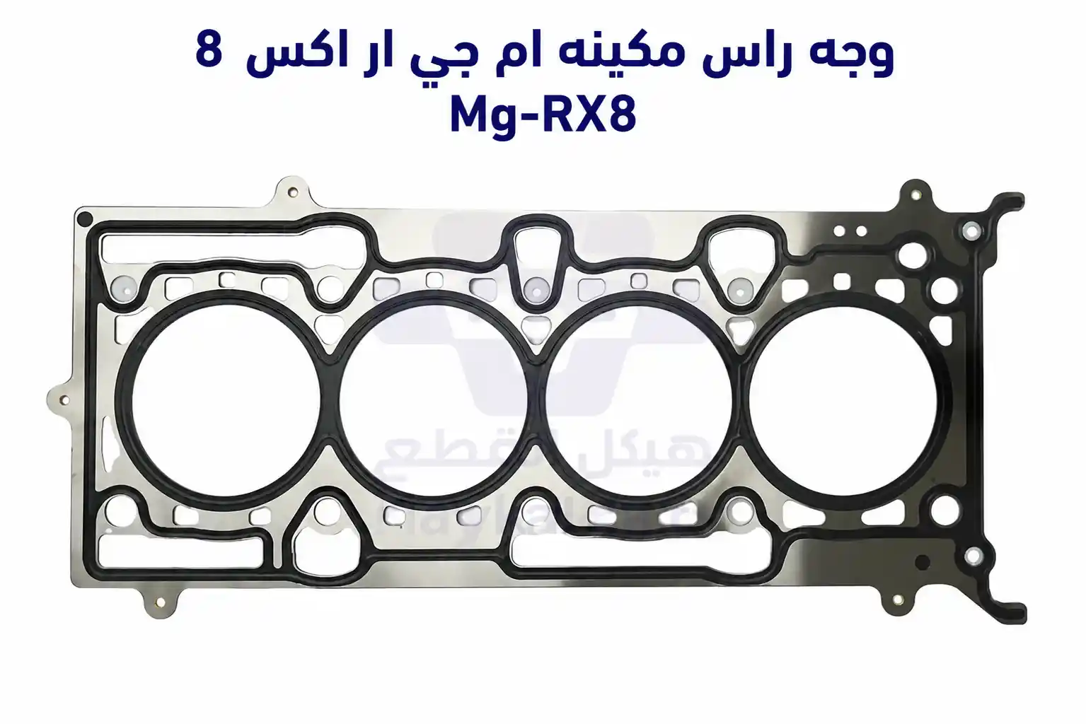 وجه راس مكينه ام جي ار اكس 8 Mg-RX8