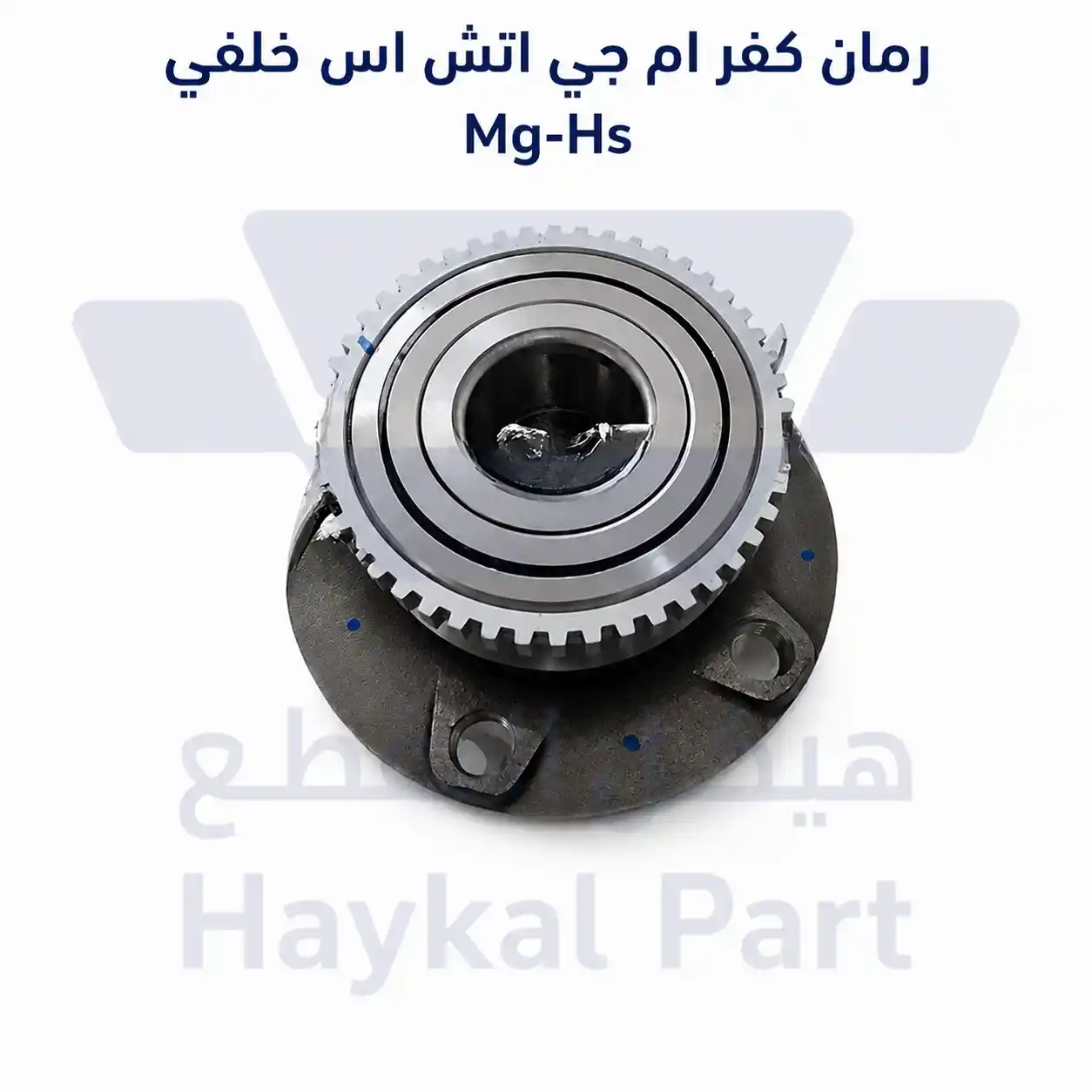 رمان كفر ام جي اتش اس خلفي Mg-Hs