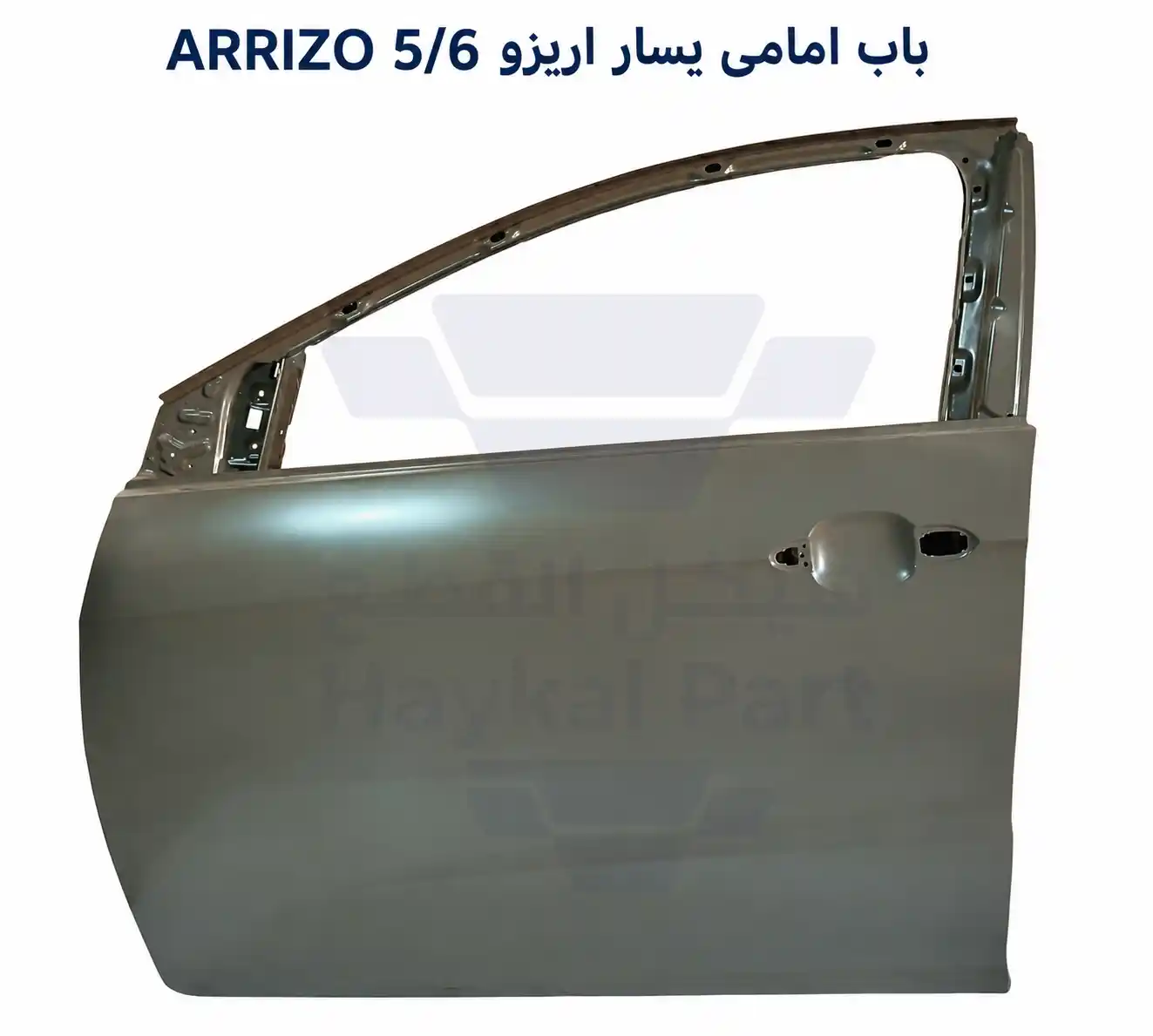  باب امامى يسار اريزو ARRIZO 5/6