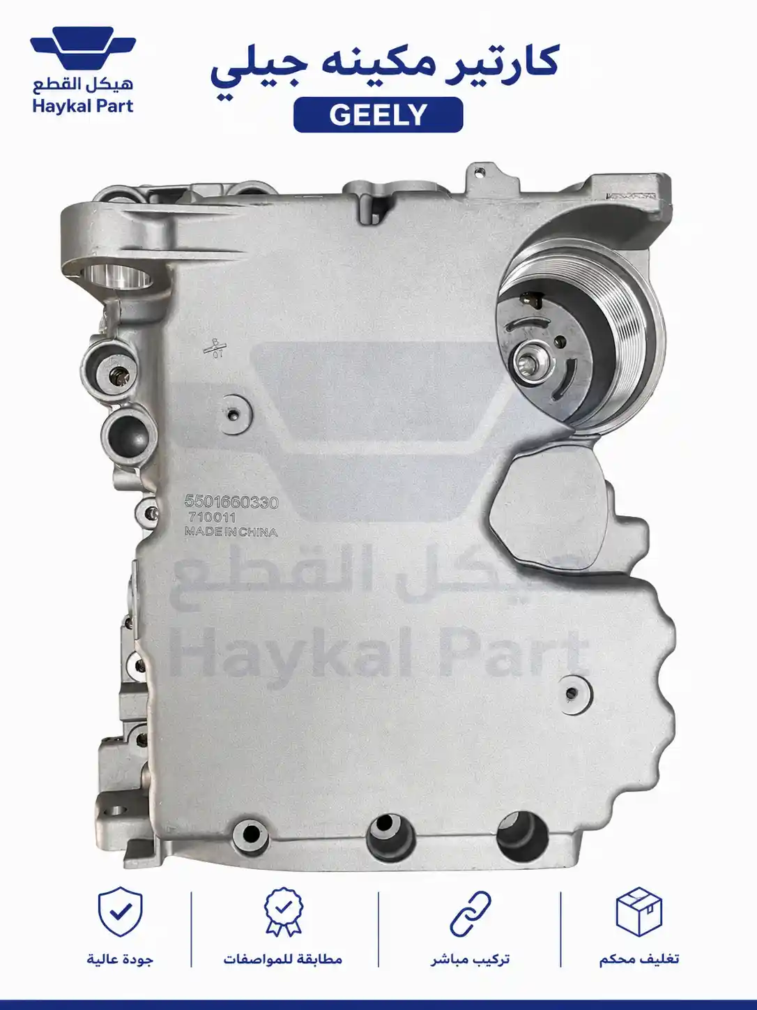 كارتير مكينه جيلي geely