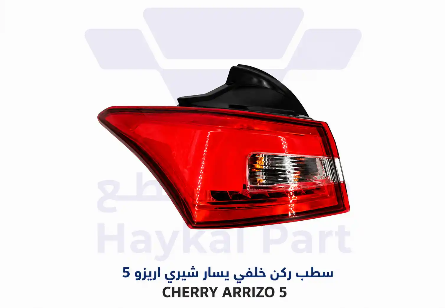  سطب ركن خلفي يسار شيري اريزو 5 Cherry arrizo