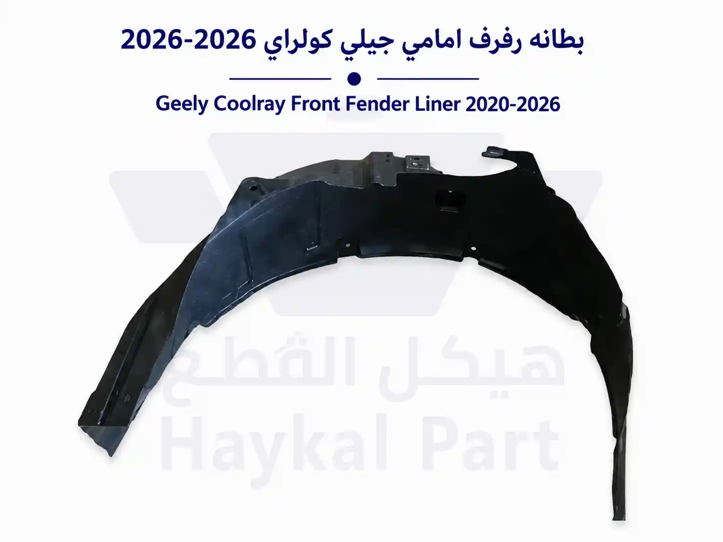 بطانه رفرف امامي جيلي كولراي 2020-