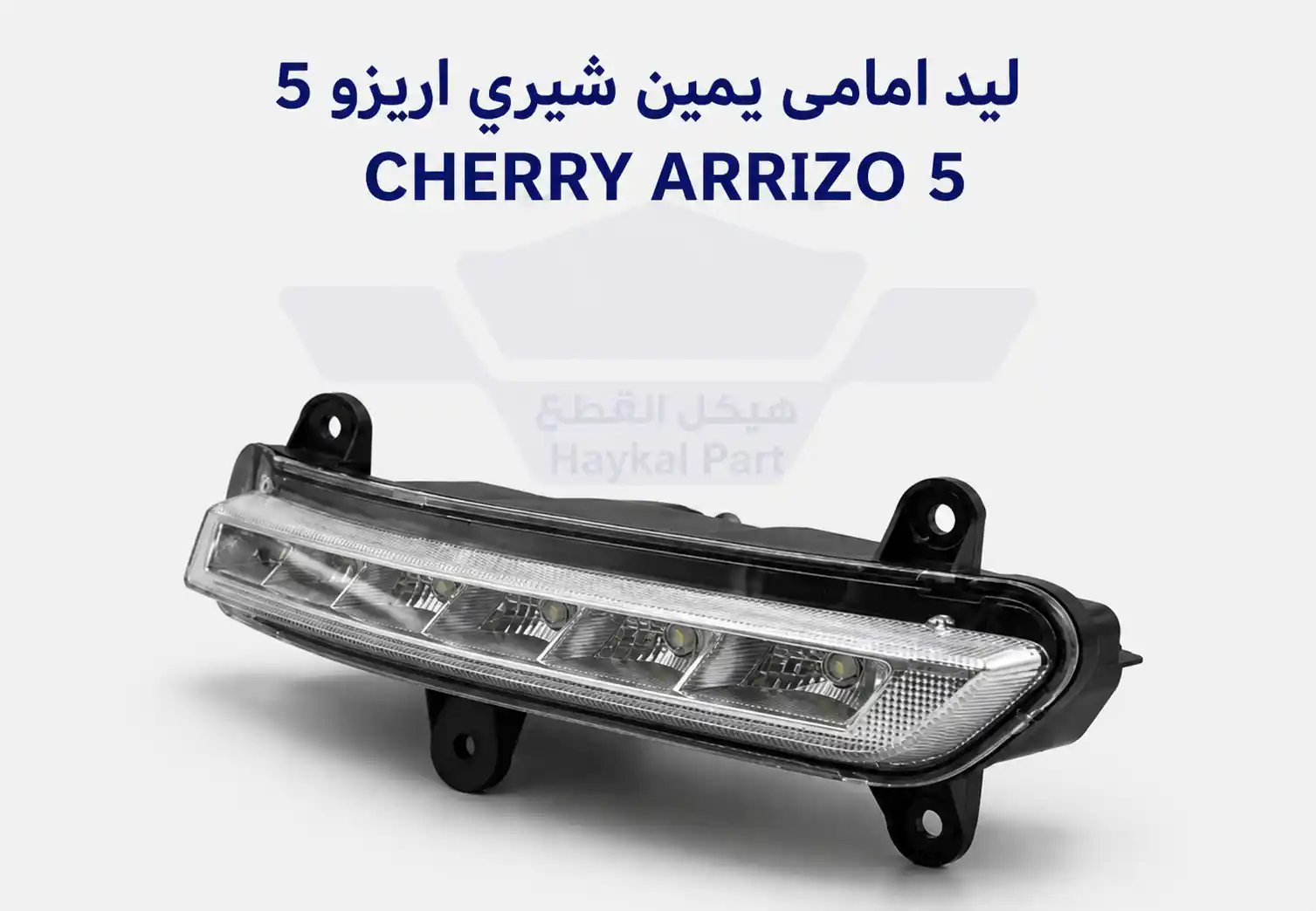 ليد امامى يمين شيري اريزو CHERRY ARRIZO  5 