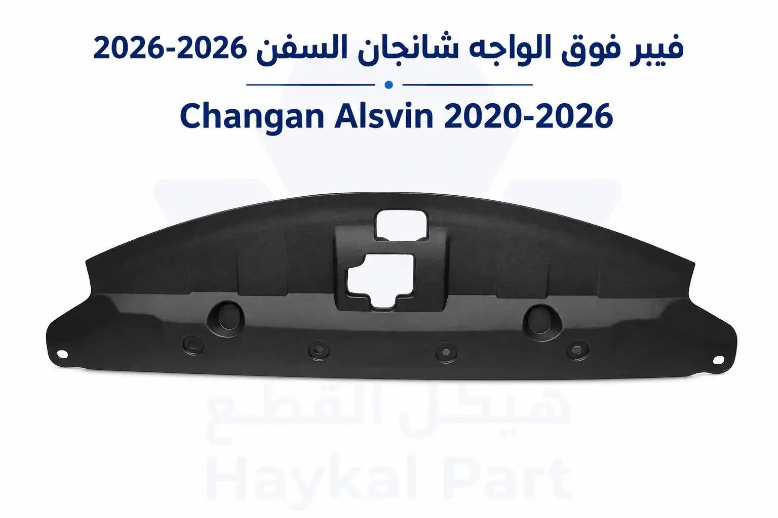 فيبر فوق الواجه شانجان السفن 2020-2026 شانجان السفن | ALSVIN
