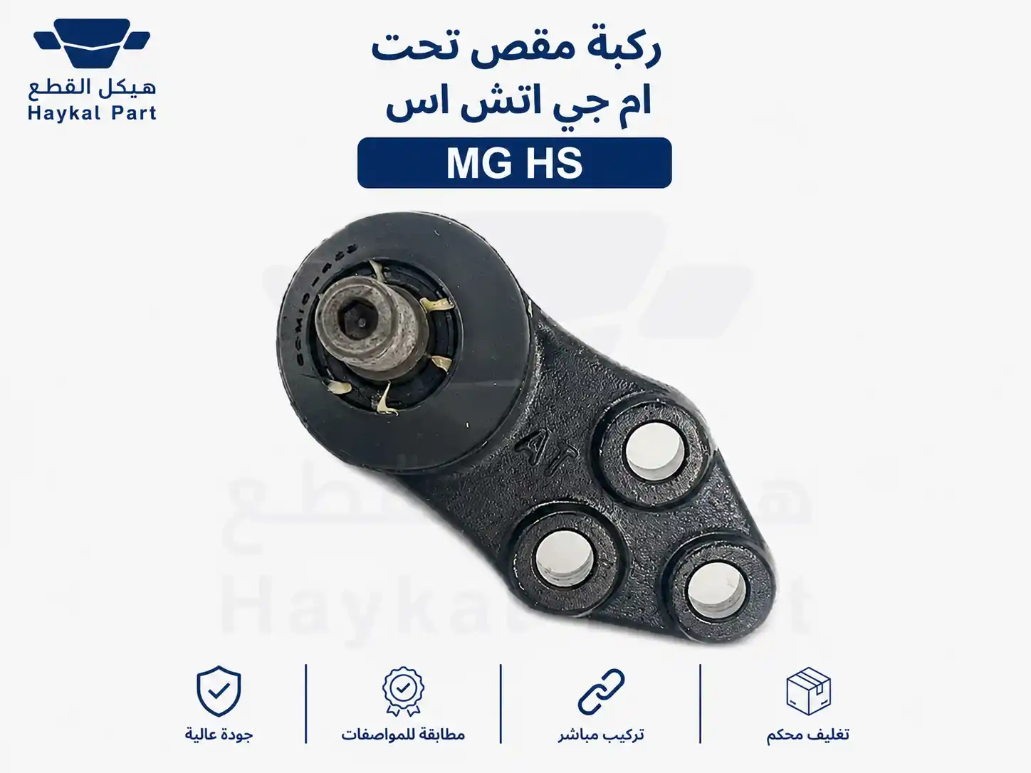 ركبة مقص تحت ام جي اتش اس Mg hs