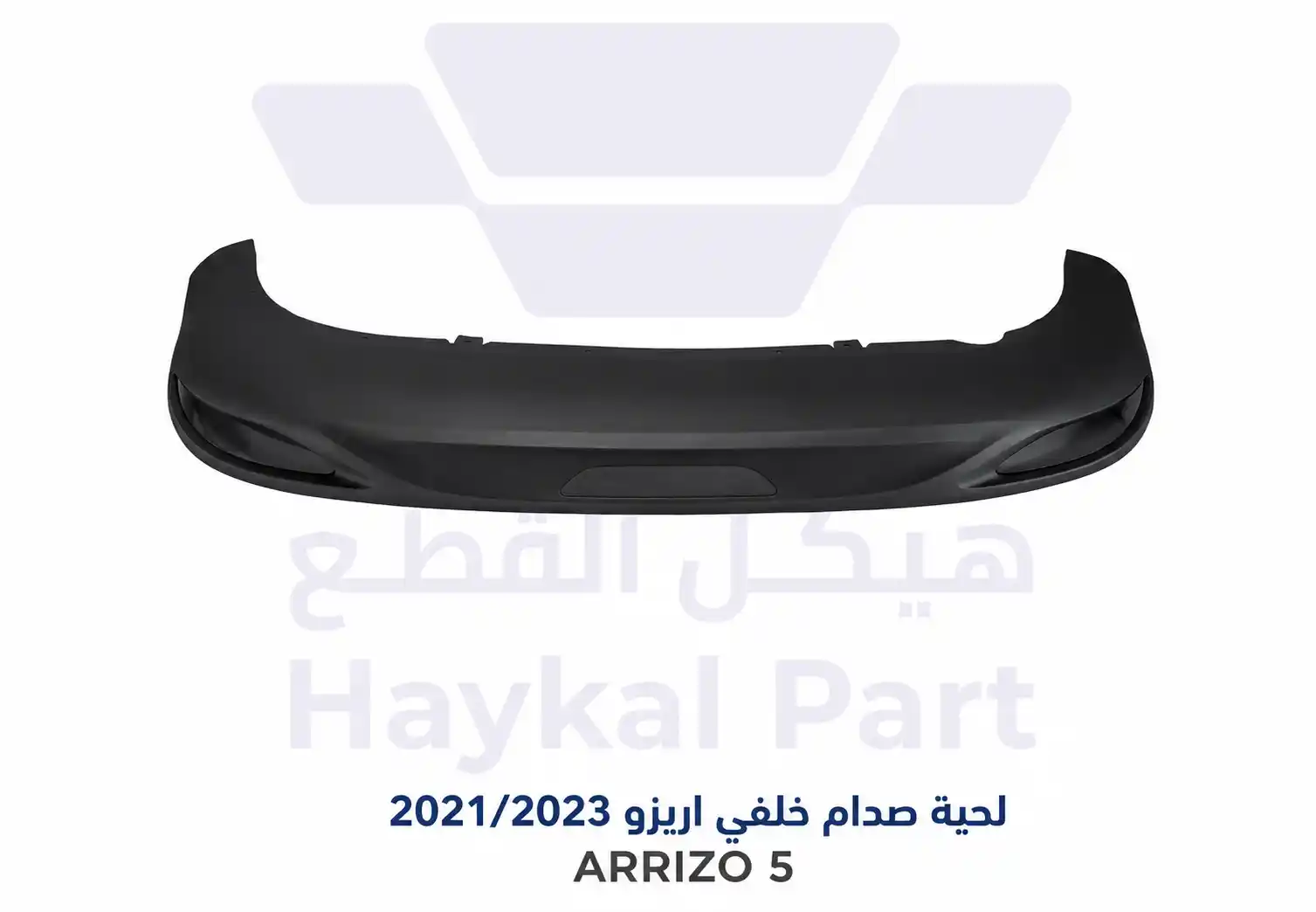 لحية صدام خلفي اريزو 2021/2023ARRIZO 5