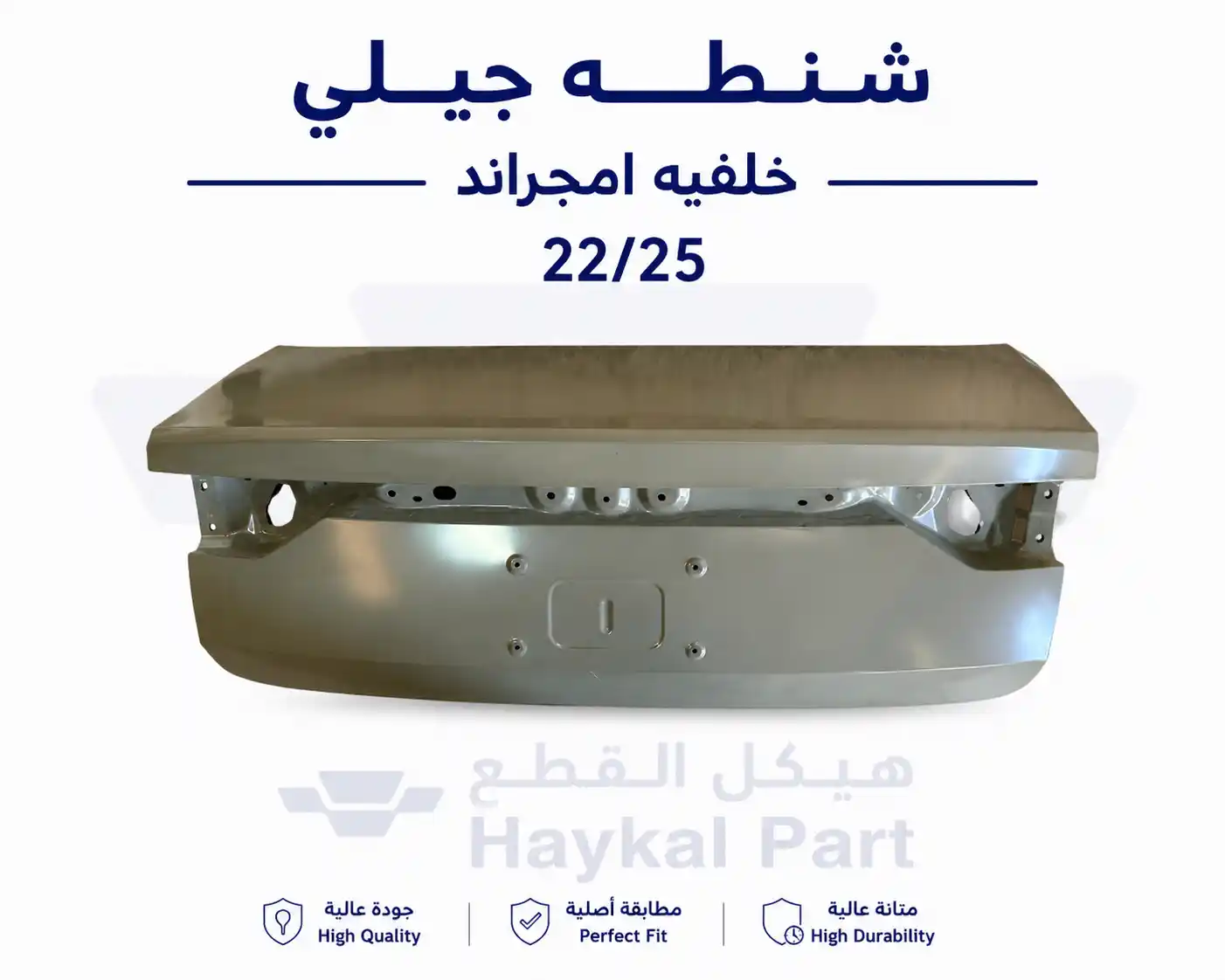 شنطه جيلي خلفيه امجراند 22/25