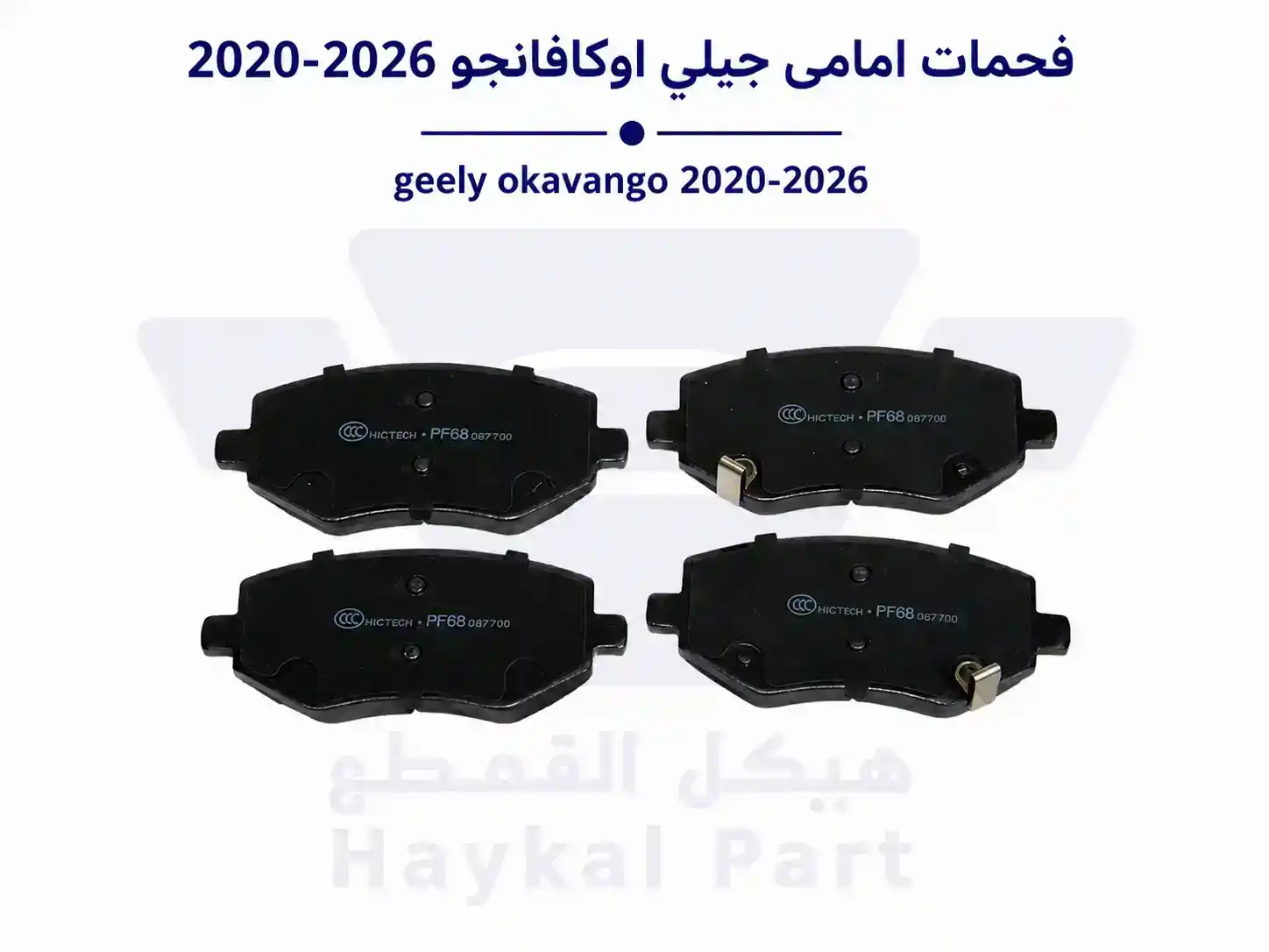 فحمات امامى جيلي اوكافانجو 2020-2026