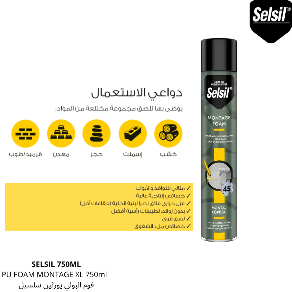  فوم كبير سلسيل تركي 
