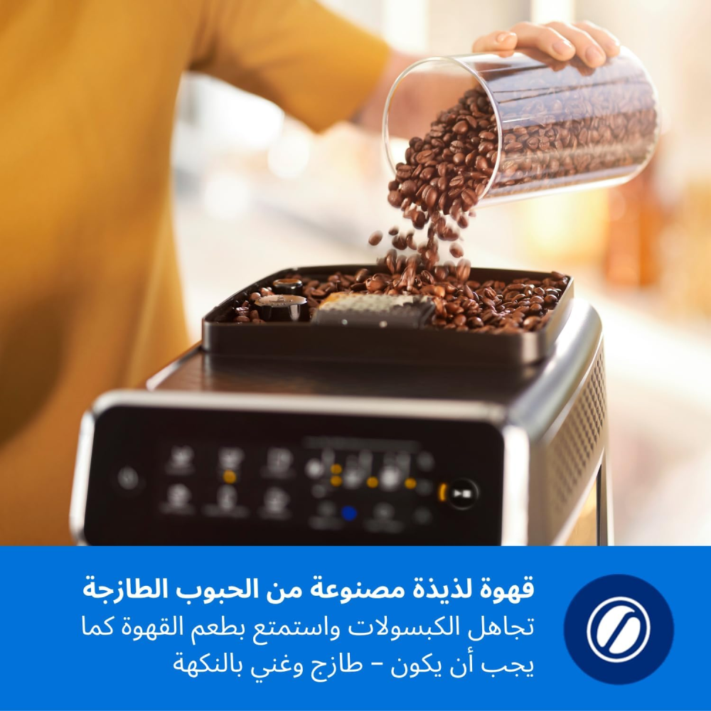  ماكينة تحضير القهوة والإسبريسو الأوتوماتيكية بالكامل من فيليبس، سلسلة 2-2200، مشروبات، 1500 واط، شاشة لمس، خافق حليب كلاسيكي - EP2224/43 