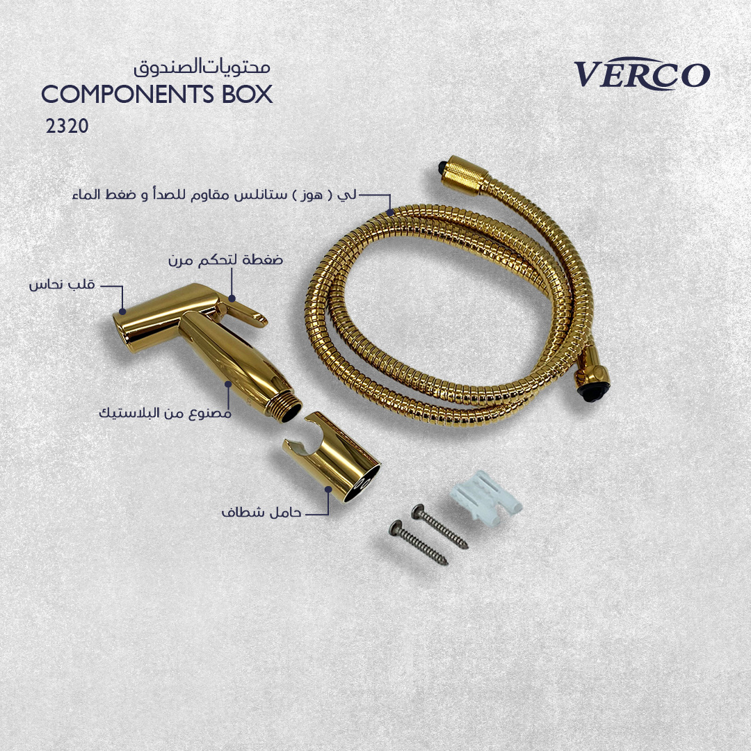  شطاف ذهبي  فيركو  VERCO 