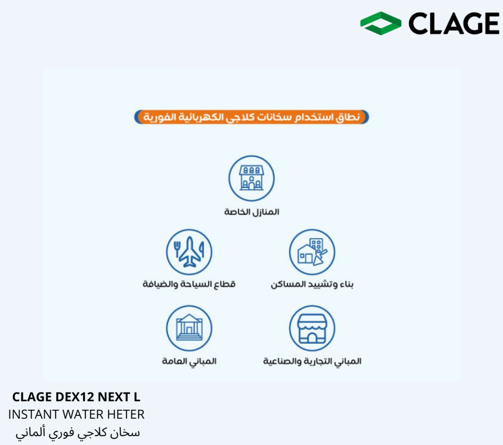  سخان فوري CLAGE DEX12 NEXT L 