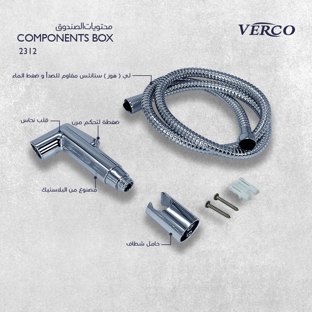  شطاف كروم  فيركو  VERCO 