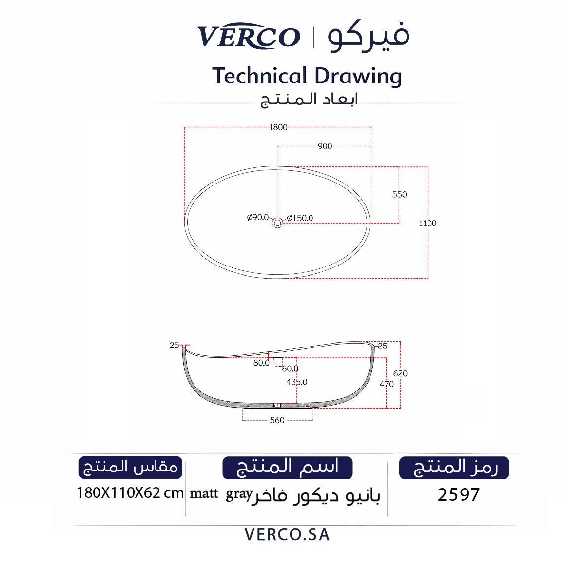  مغطس / بانيو ديكور فاخر matt gray فيركو مقاس VERCO 180X110 cm 