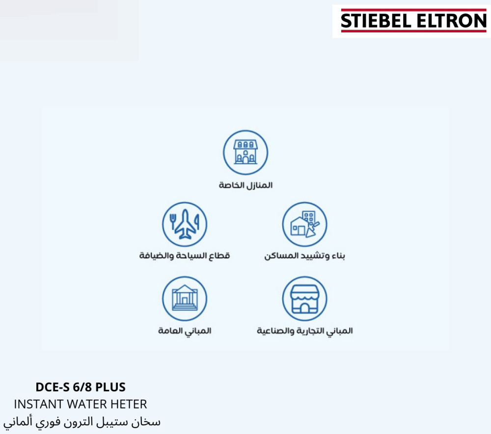  سخان فوري DCE-S 6/8 PLUS 
