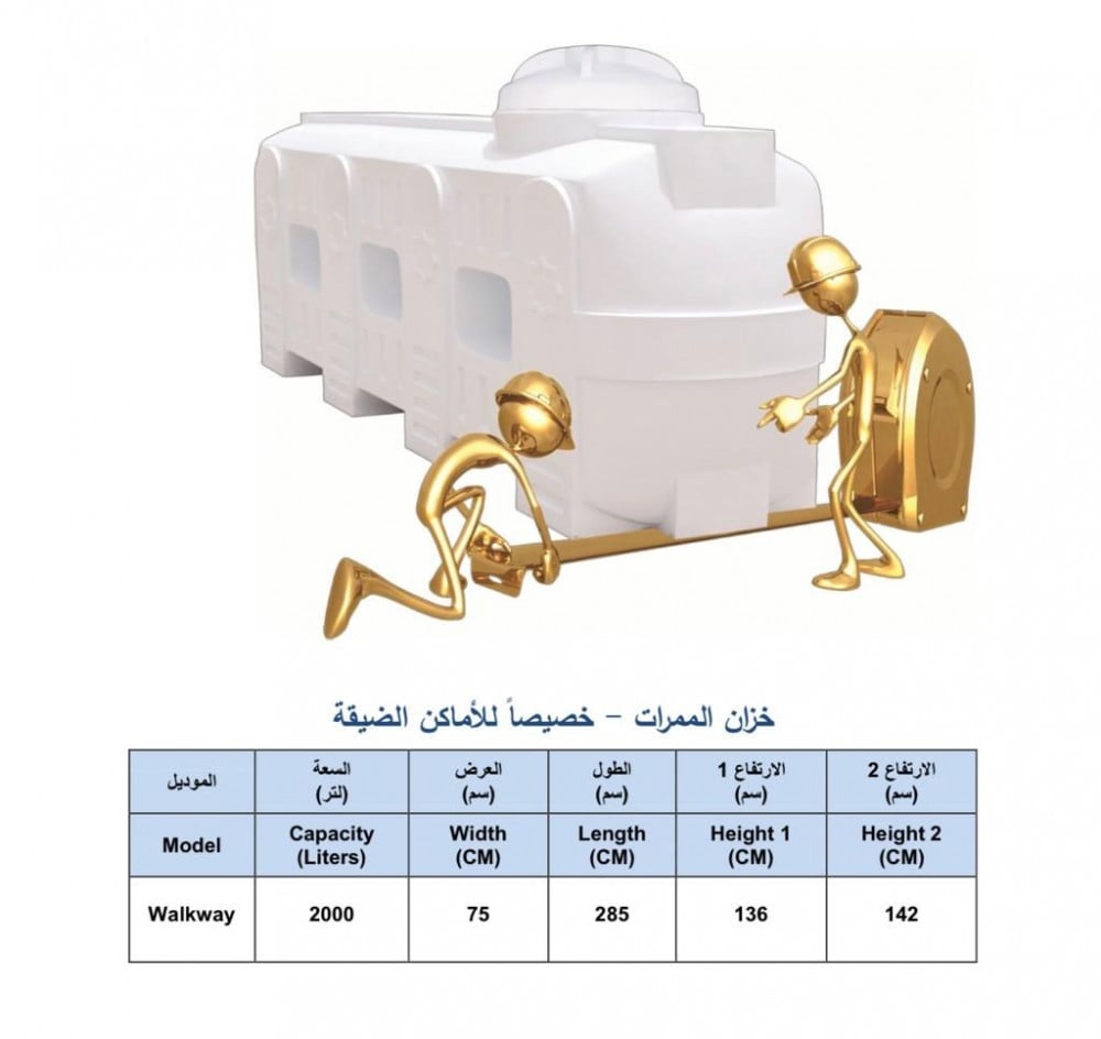  خزان الزامل ممرات 2000 لتر 