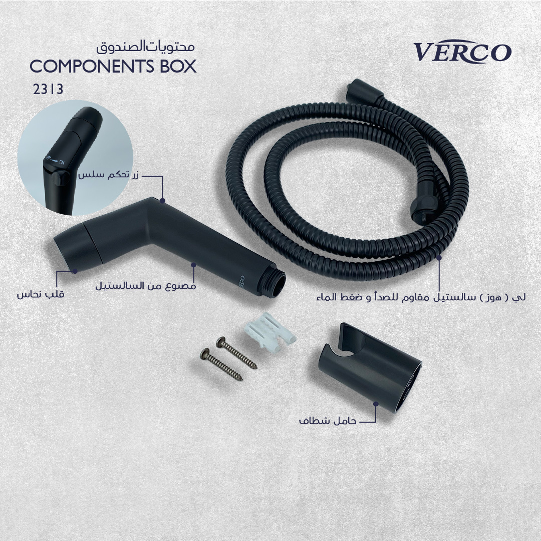  شطاف اسود مطفي  فيركو  VERCO 